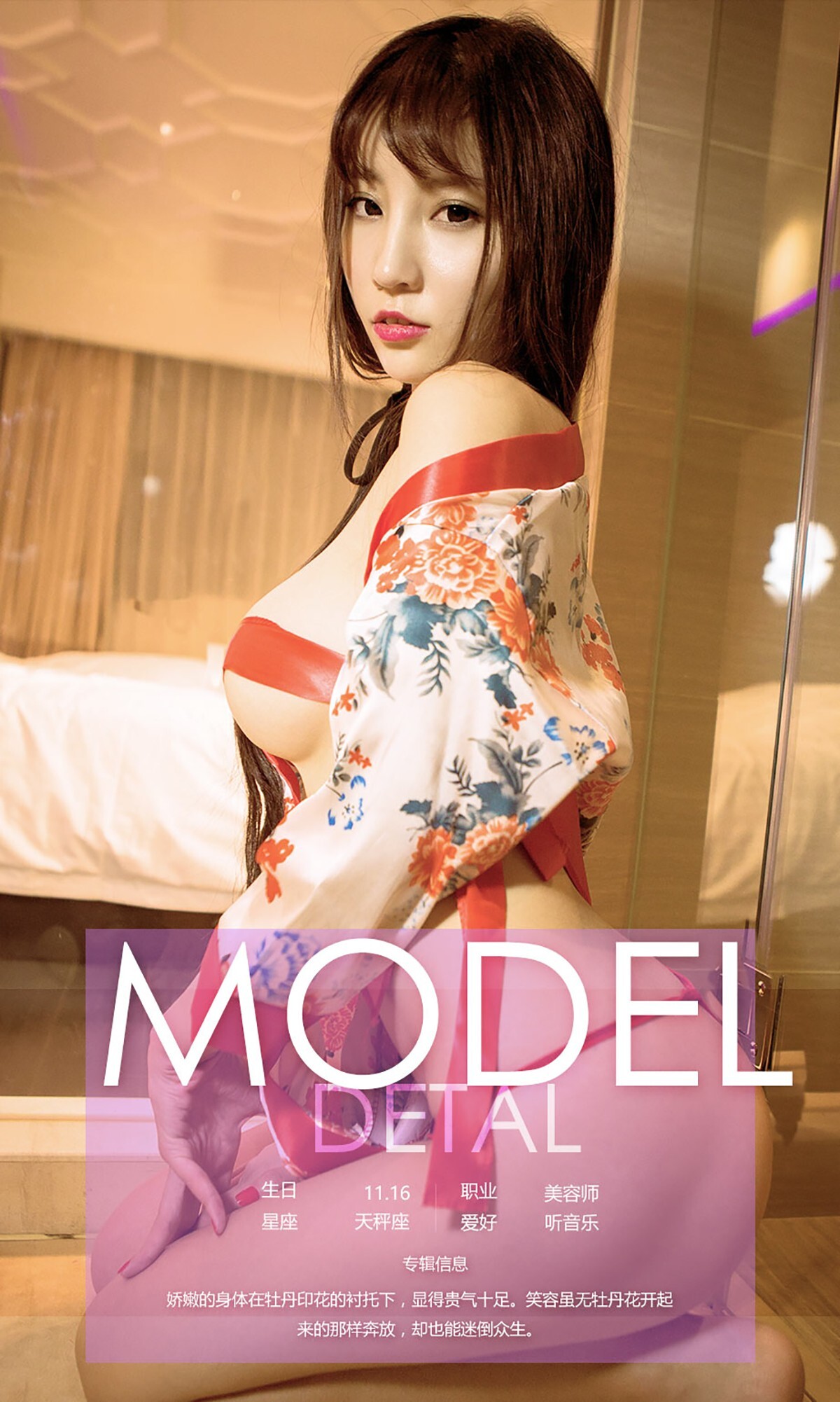 [Ugirls爱尤物]2016.11.28 No.559 牡丹花下 陈梓涵